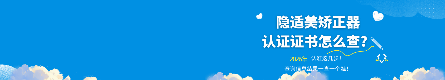 隐适美认证证书怎么查?怎么查是不是隐适美认证医生?