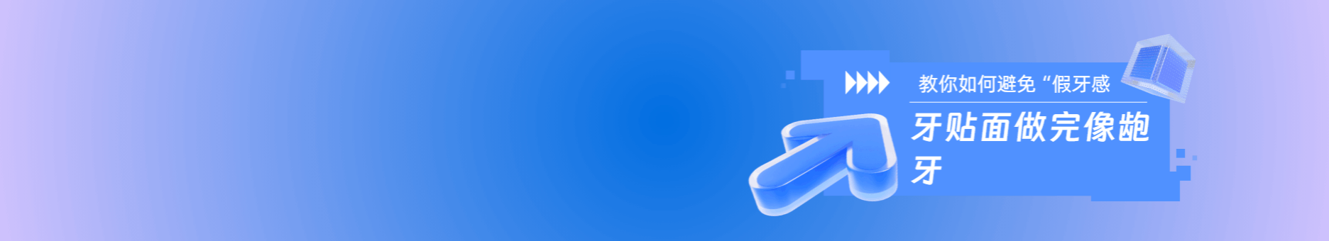牙贴面做完像龅牙？从选材到设计，教你如何避免“假牙感”