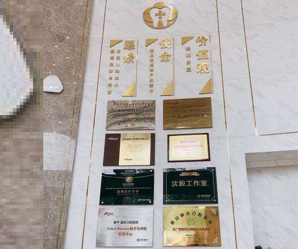 昆山嘉庆口腔医院 环境图 5