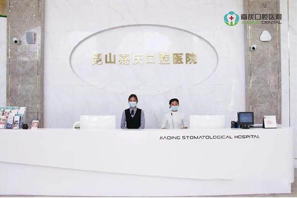 昆山嘉庆口腔医院 环境图 8