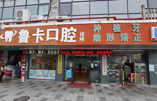 深圳鲁卡口腔诊所 环境图 4
