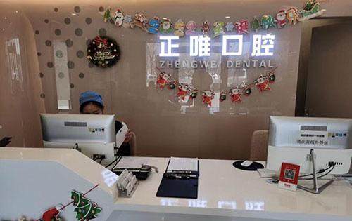 北京正唯口腔门诊 环境图 20
