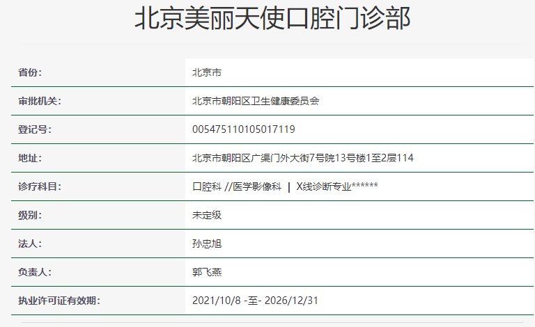 北京美丽天使口腔门诊(广渠门总院) 环境图 8