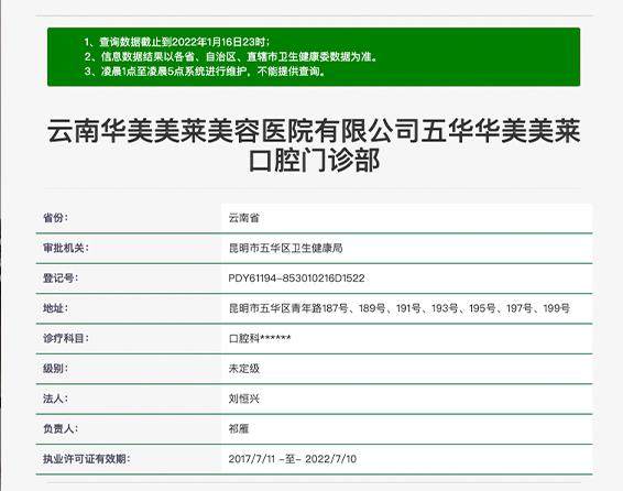 昆明华美美莱口腔门诊部
