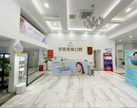 昆明华美美莱口腔门诊部 环境图 3