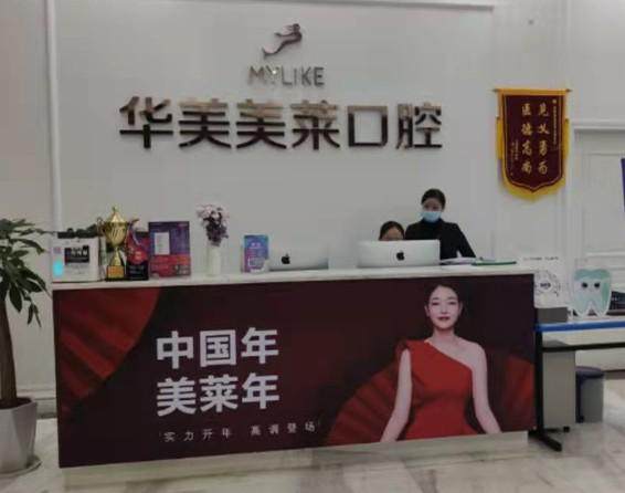 昆明华美美莱口腔门诊部 环境图 8