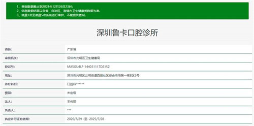 深圳鲁卡口腔诊所