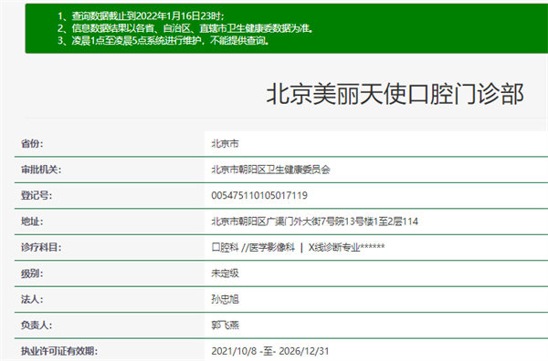 北京美丽天使口腔门诊(广渠门总院)