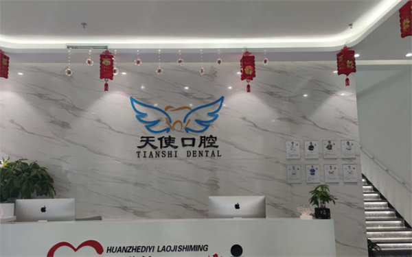 北京美丽天使口腔门诊(广渠门总院) 环境图 2