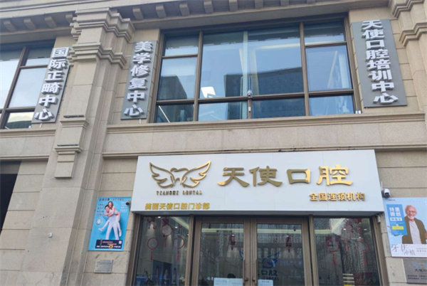 北京美丽天使口腔门诊(广渠门总院) 环境图 7