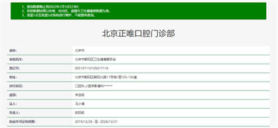 北京正唯口腔门诊