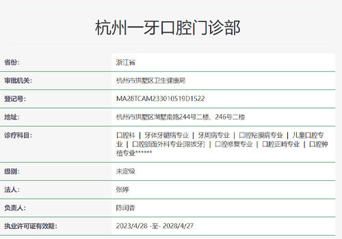 杭州一牙口腔门诊部 环境图 11