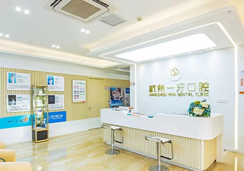 杭州一牙口腔门诊部 环境图 13