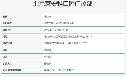 北京莱安雅口腔门诊 环境图 11