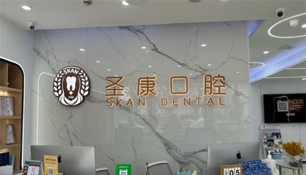 上海圣康口腔门诊部 环境图 29