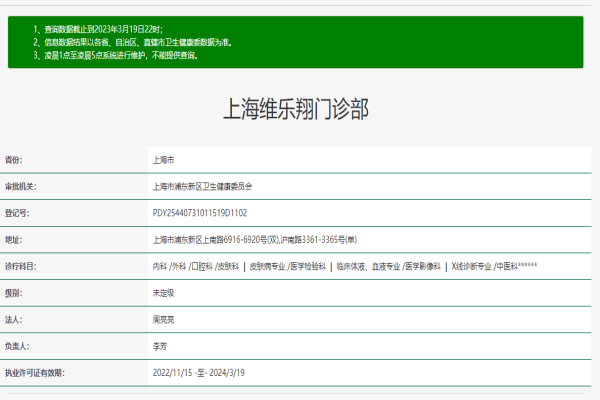 上海维乐口腔(维乐翔门诊周浦万达店)