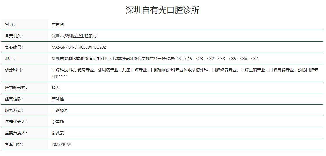 深圳自有光口腔诊所 环境图 9