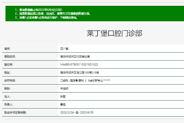 南充莱丁堡口腔医院