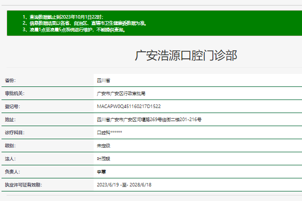 广安浩源口腔门诊部 环境图 14