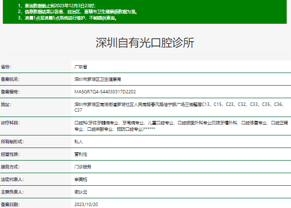 深圳自有光口腔诊所