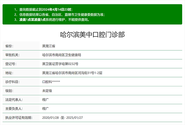 哈尔滨美中口腔门诊部