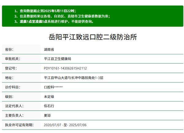 岳阳平江致远口腔防治所 环境图 1